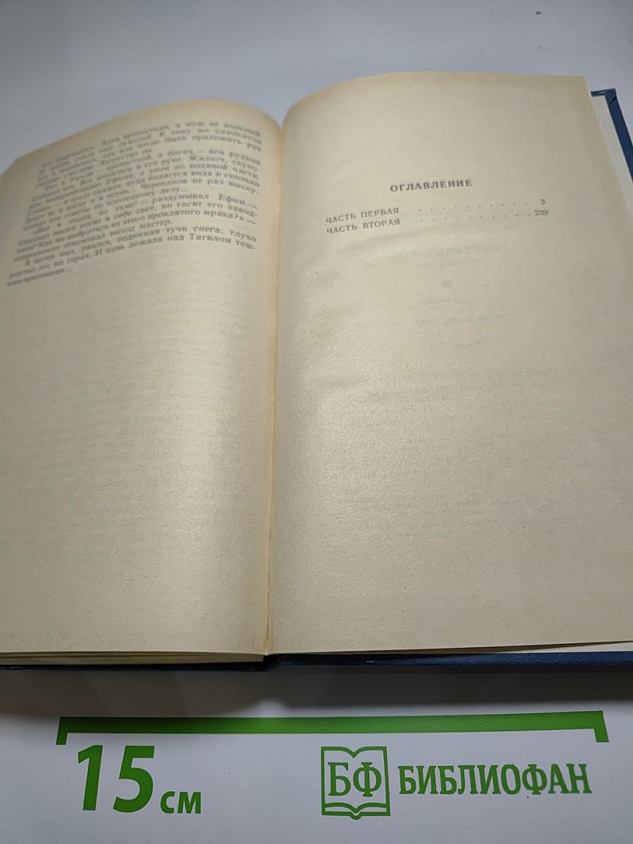 Каменный пояс. Книга третья. Хозяин каменных гор. Части 1-2