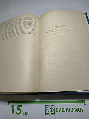 Каменный пояс. Книга третья. Хозяин каменных гор. Части 1-2