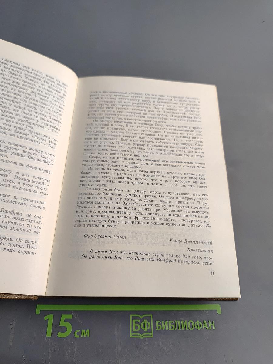 Юхан Борген. Маленький лорд. Темные источники. Теперь ему не уйти