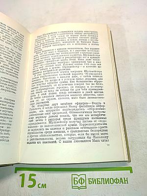 Очерки секретной службы