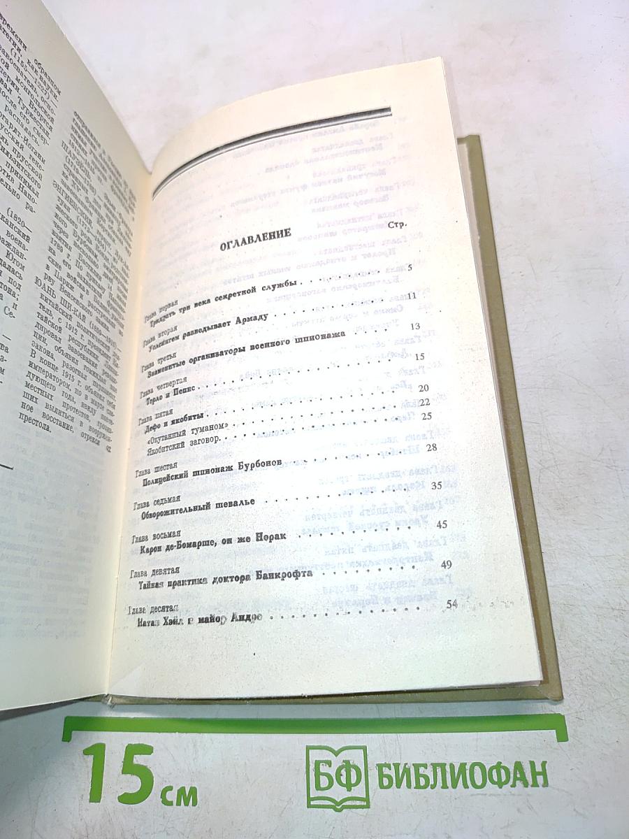 Очерки секретной службы