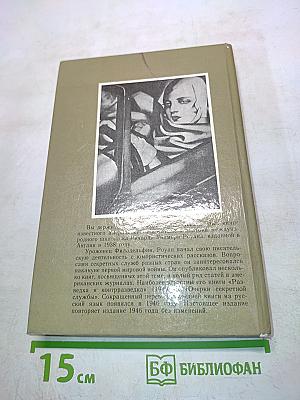 Очерки секретной службы