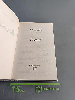 Гамбит
