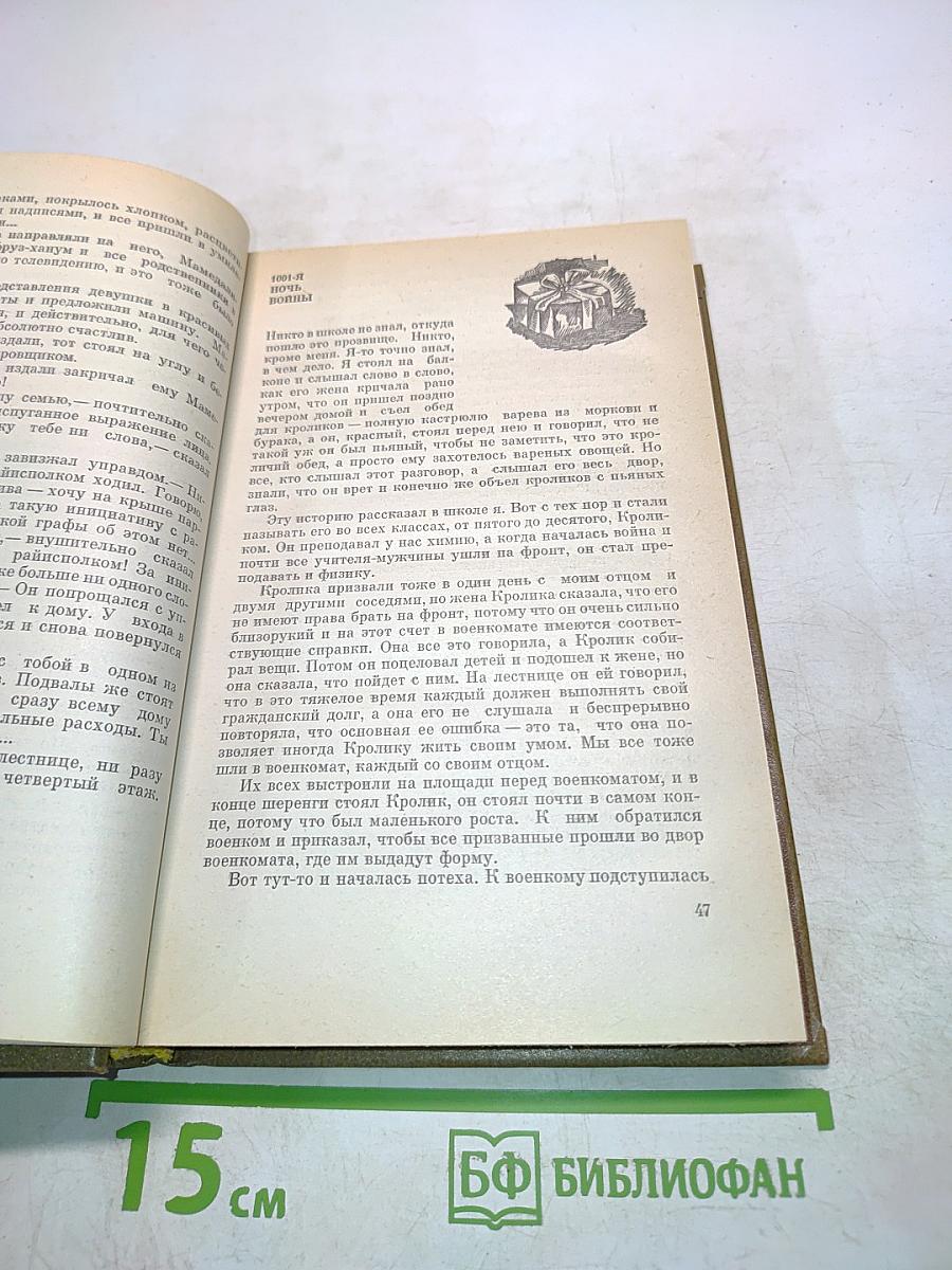 В один прекрасный день. Рассказы и повести
