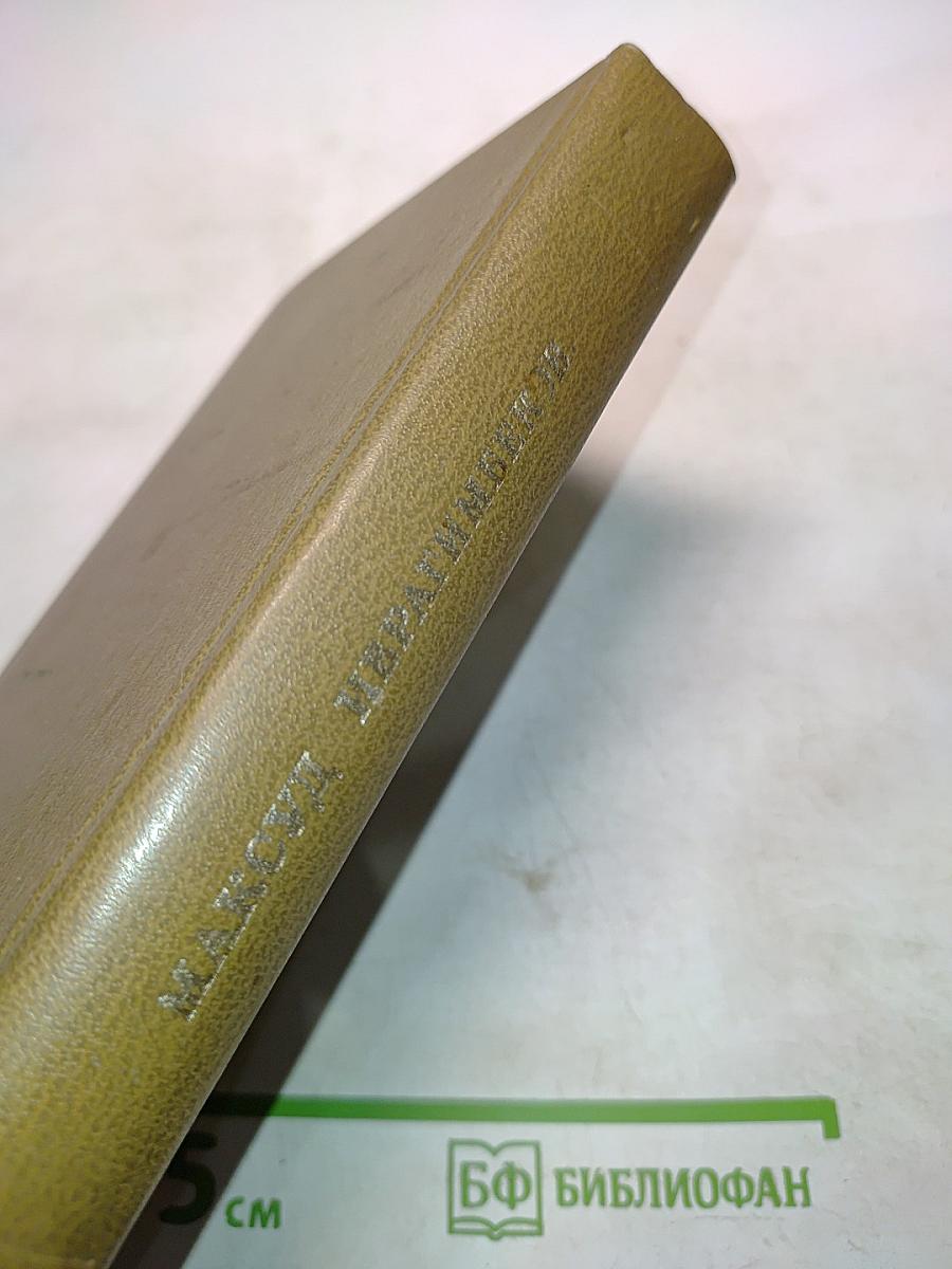 В один прекрасный день. Рассказы и повести