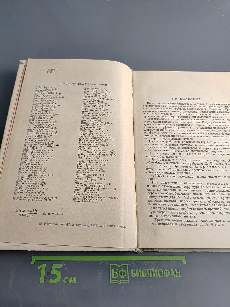 Пособие для занятий по русскому языку в старших классах средней школы