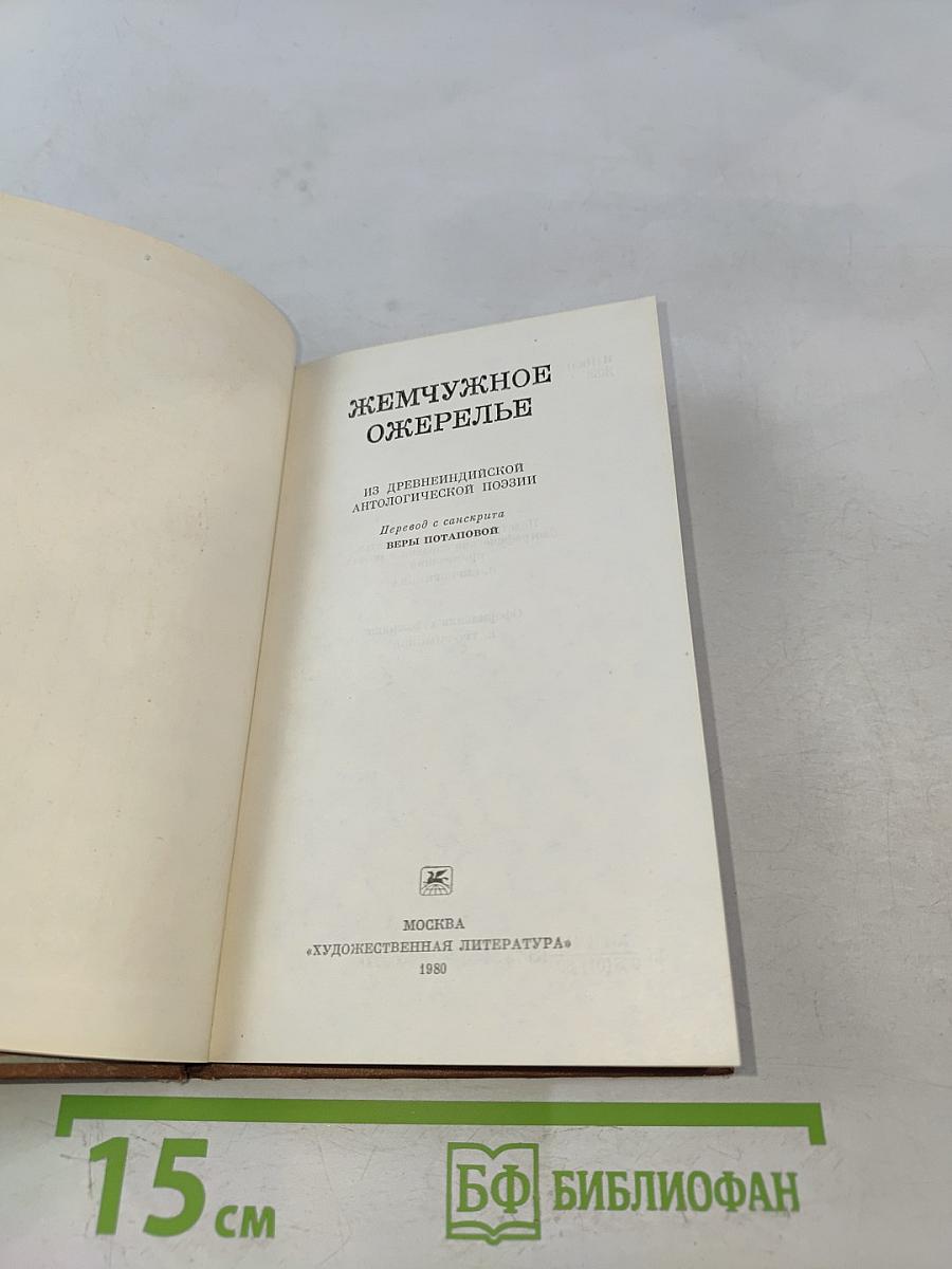 Жемчужное ожерелье