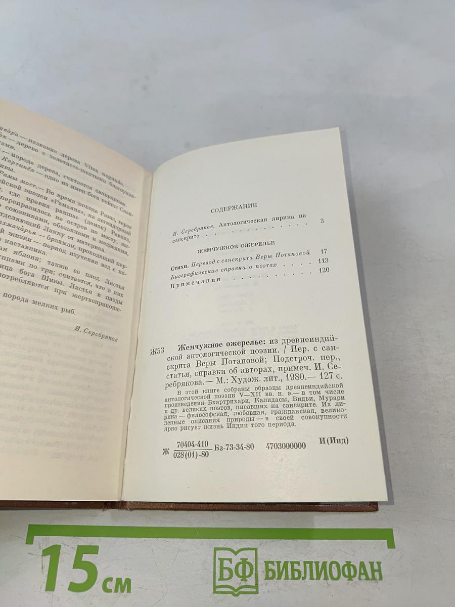 Жемчужное ожерелье