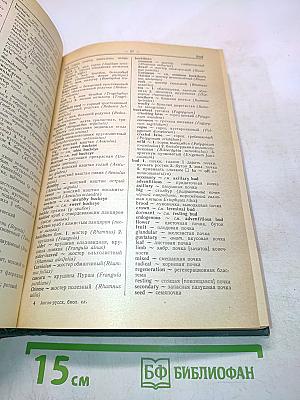 Англо-русский биологический словарь