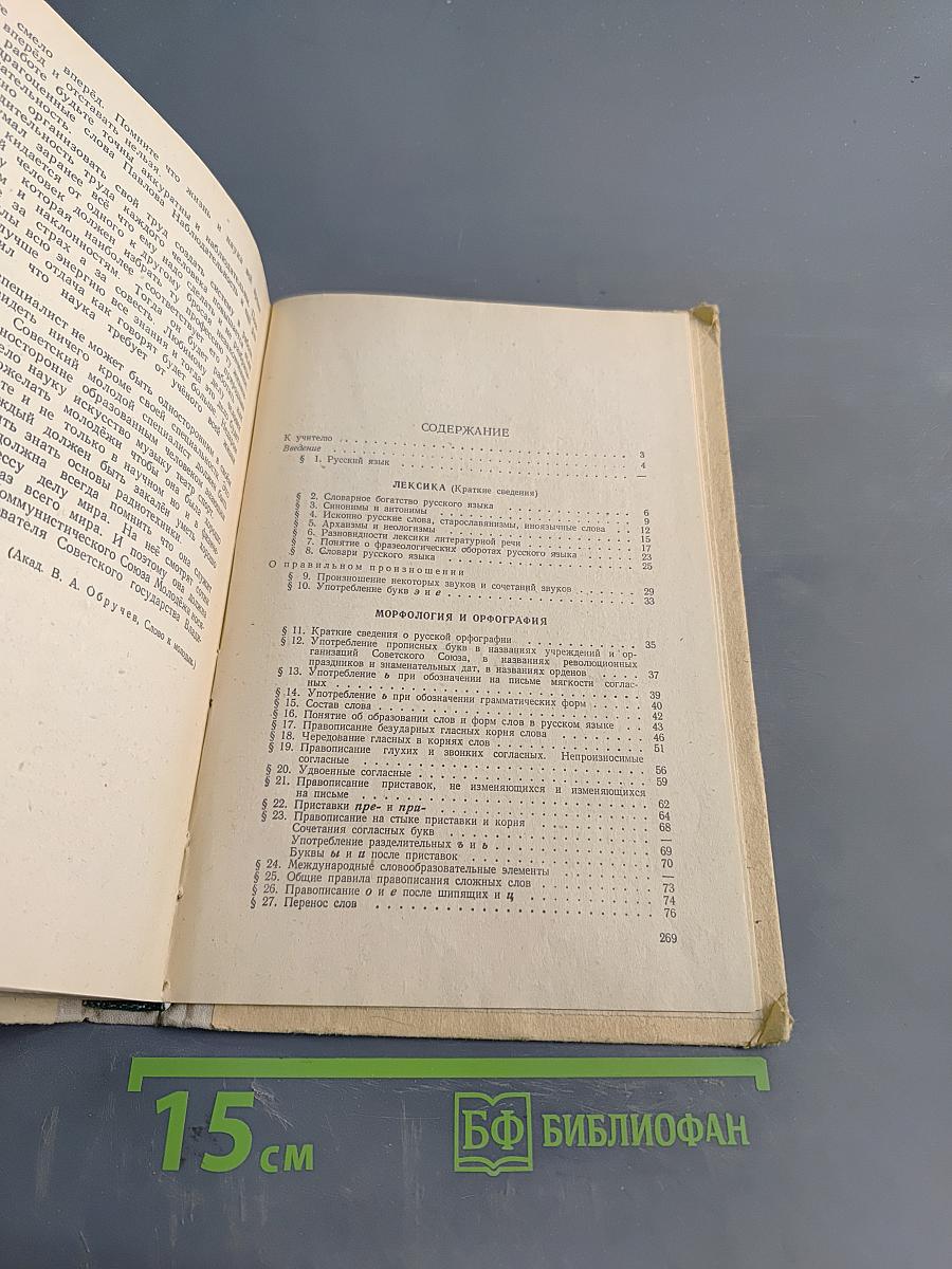 Пособие для занятий по русскому языку в старших классах средней школы
