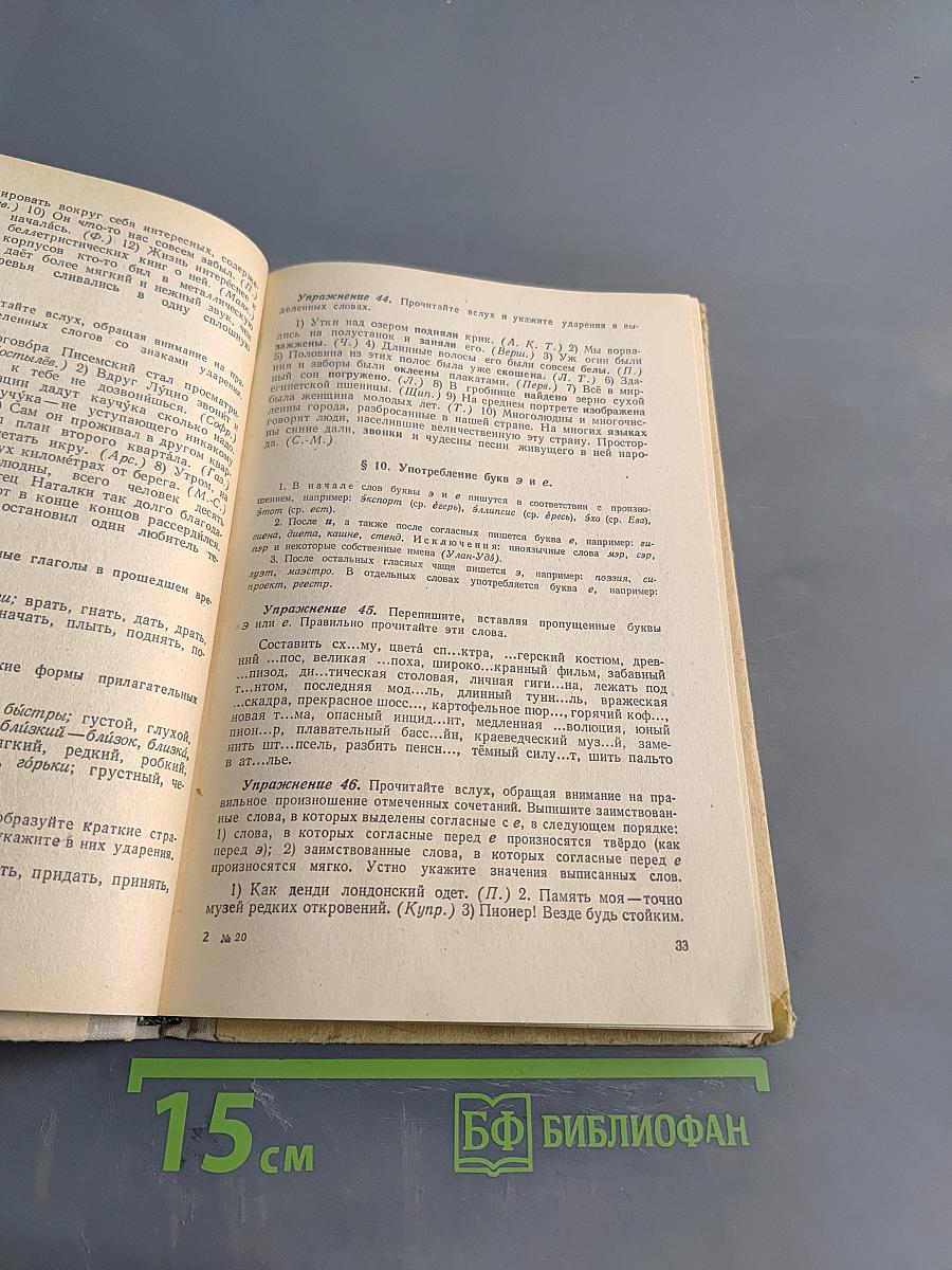 Пособие для занятий по русскому языку в старших классах средней школы