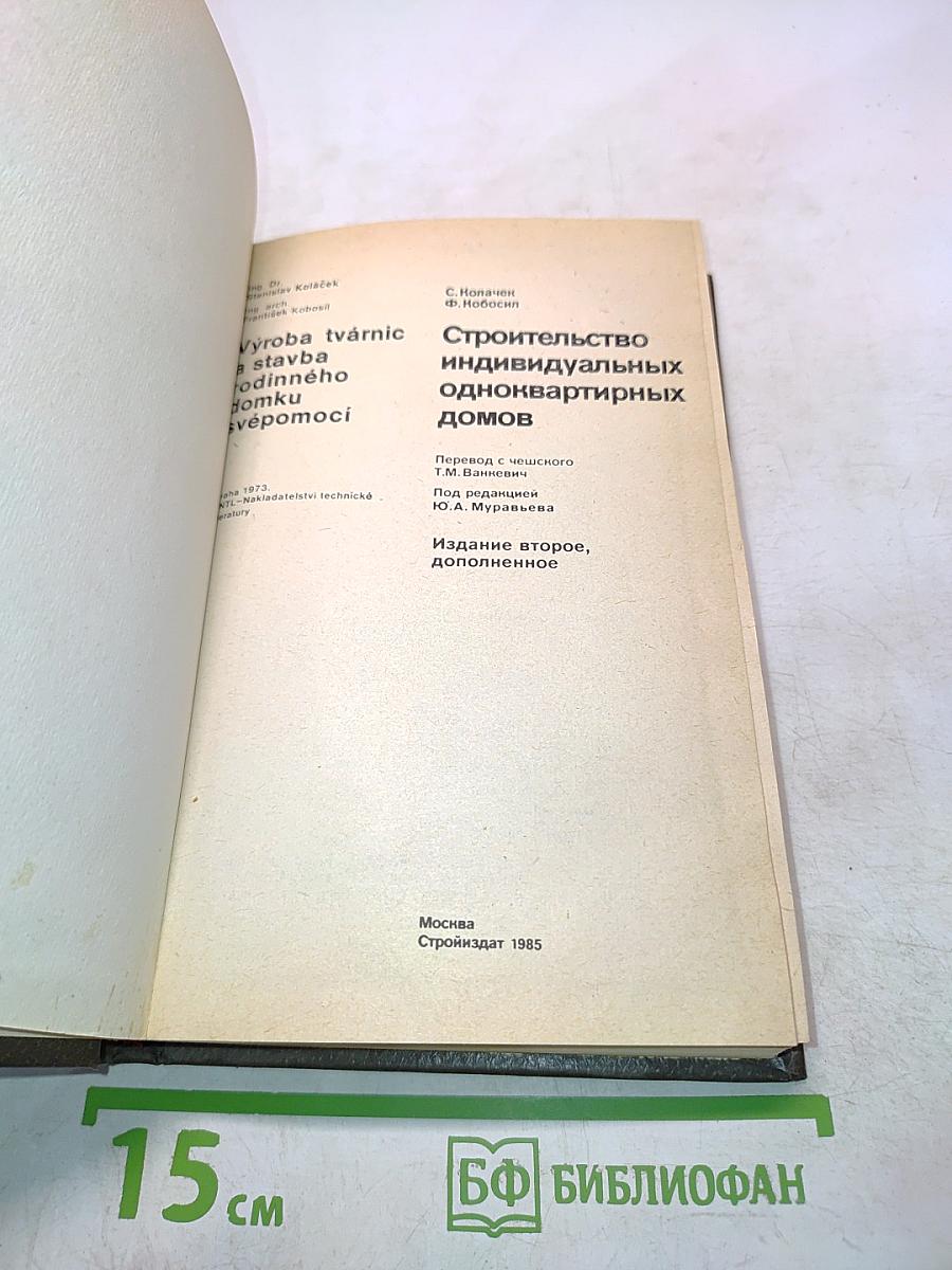Строительство индивидуальных одноквартирных домов