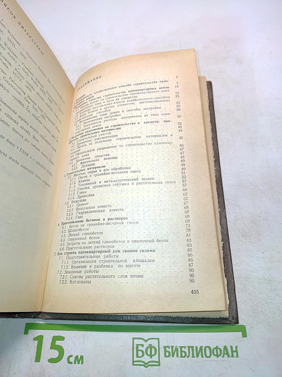 Строительство индивидуальных одноквартирных домов