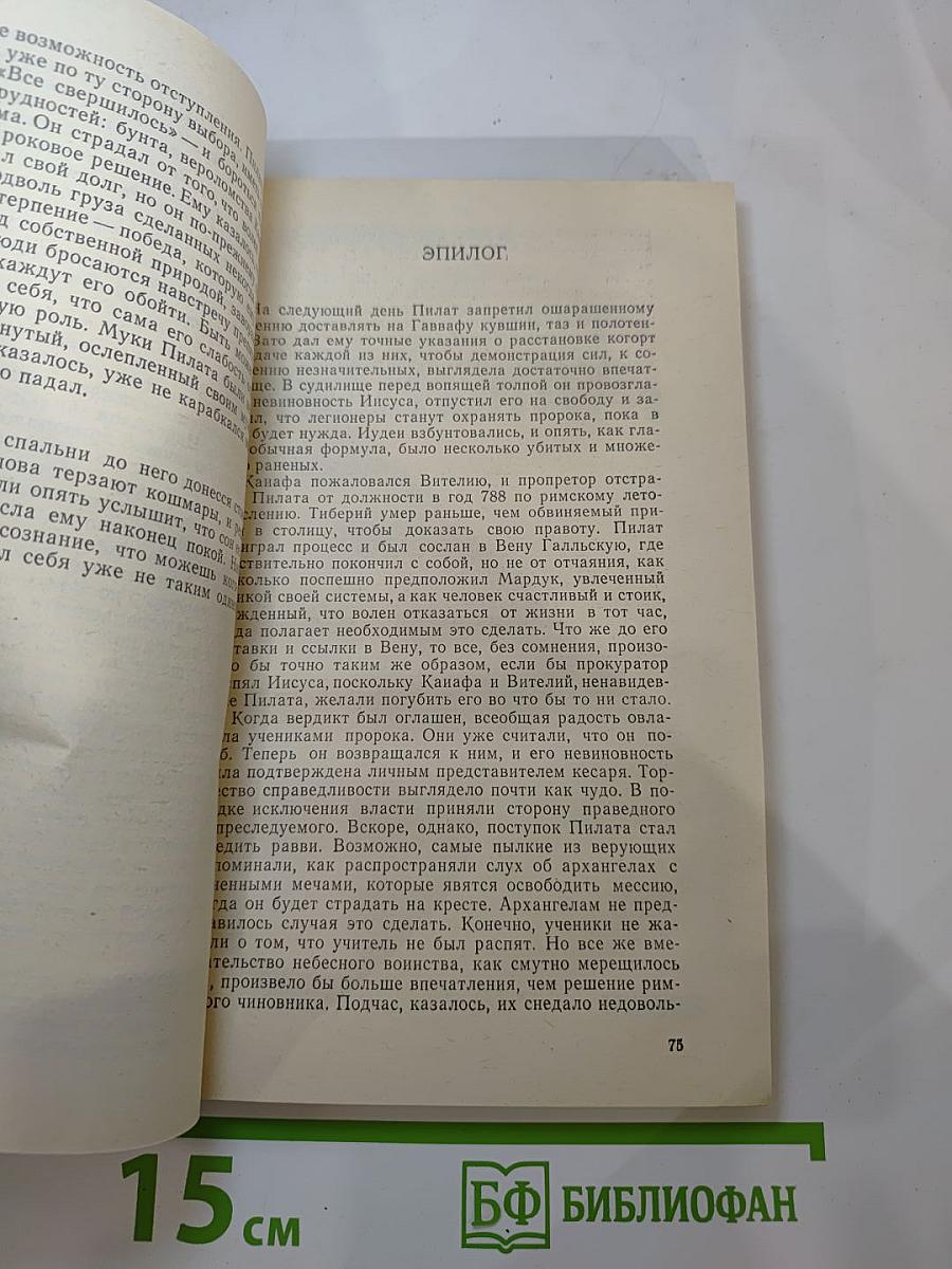 Монастырская школа. Повести