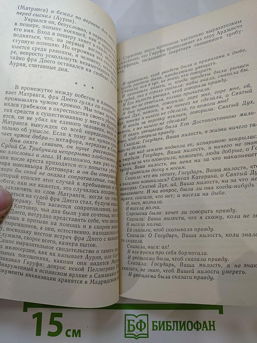 Монастырская школа. Повести