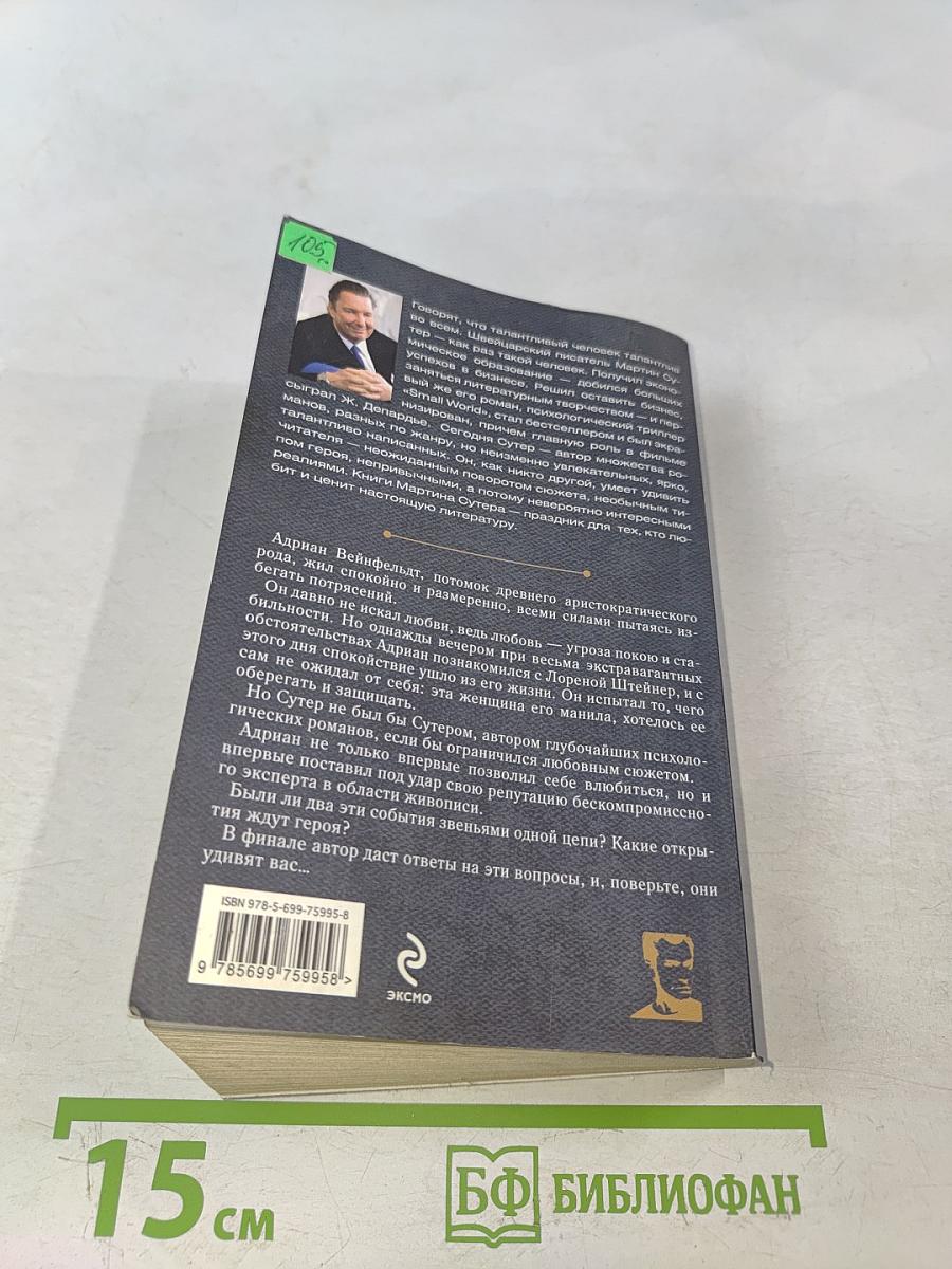 Последний из Вейнфельдтов