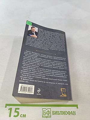 Последний из Вейнфельдтов