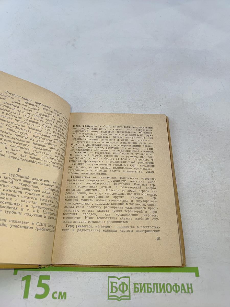 500 слов. Краткий словарь политических, экономических и технических терминов