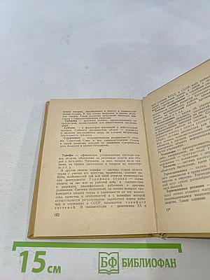 500 слов. Краткий словарь политических, экономических и технических терминов