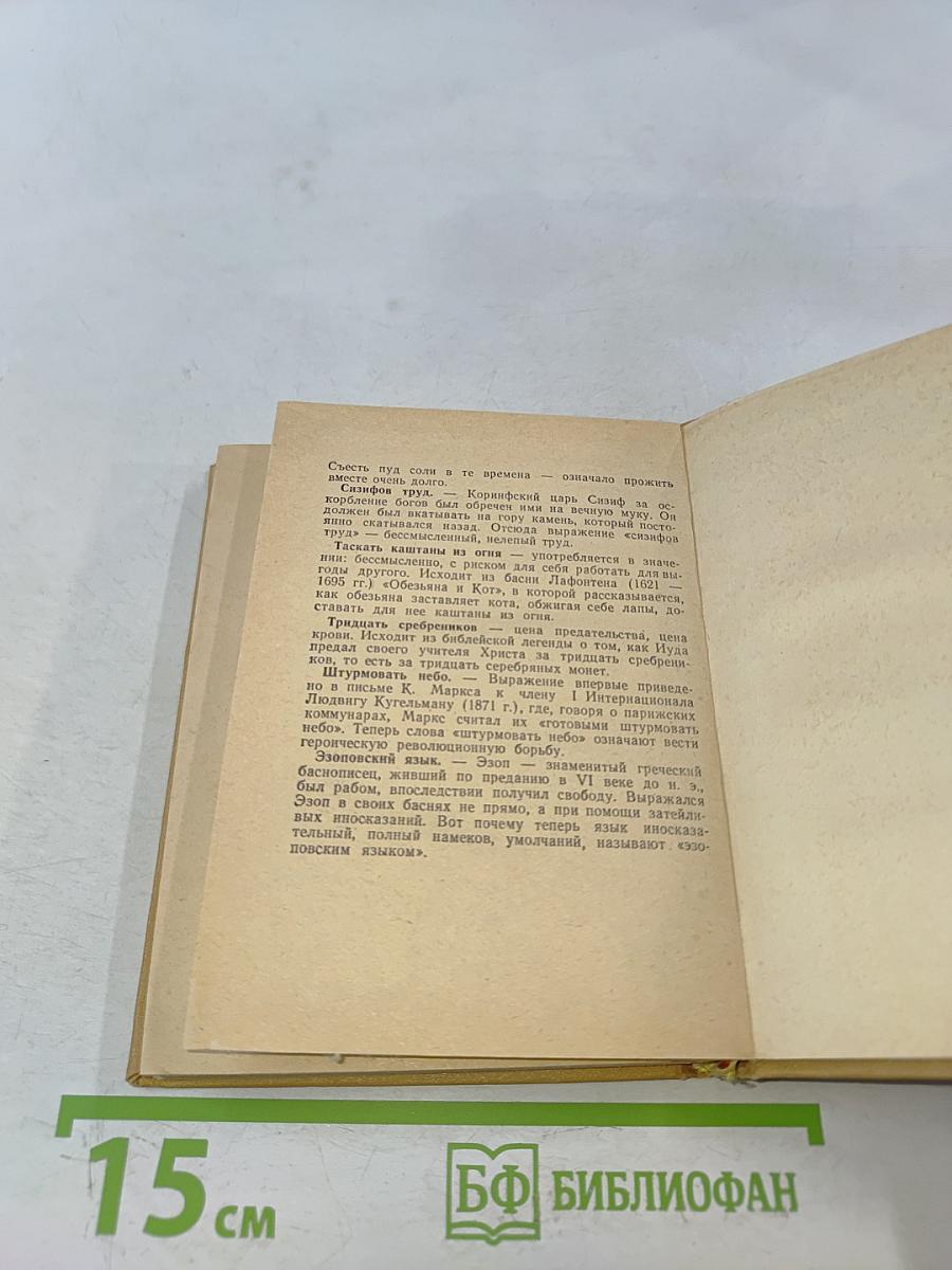 500 слов. Краткий словарь политических, экономических и технических терминов