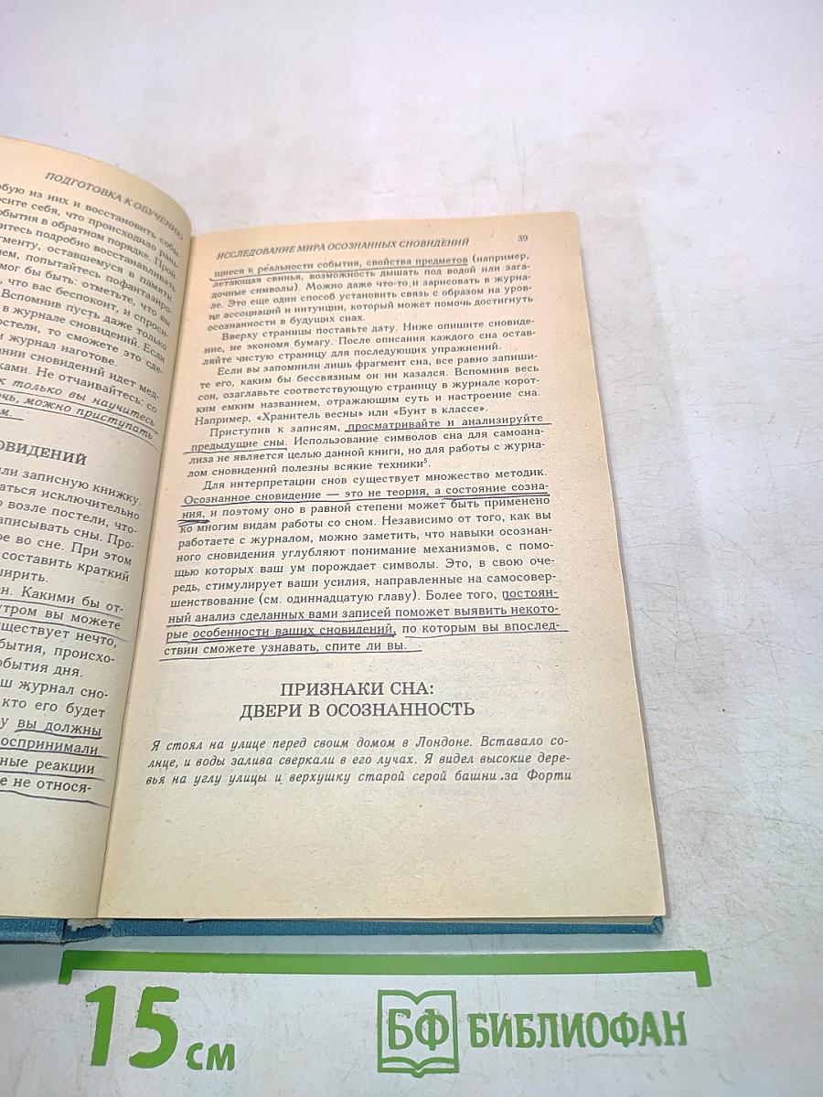Исследование мира осознанных сновидений