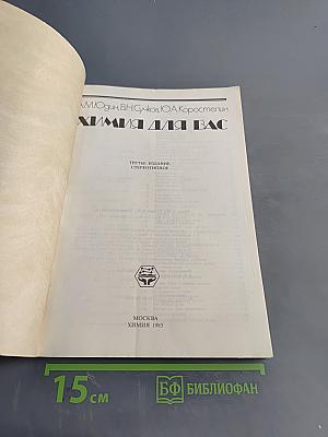 Химия для вас