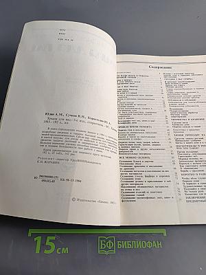 Химия для вас