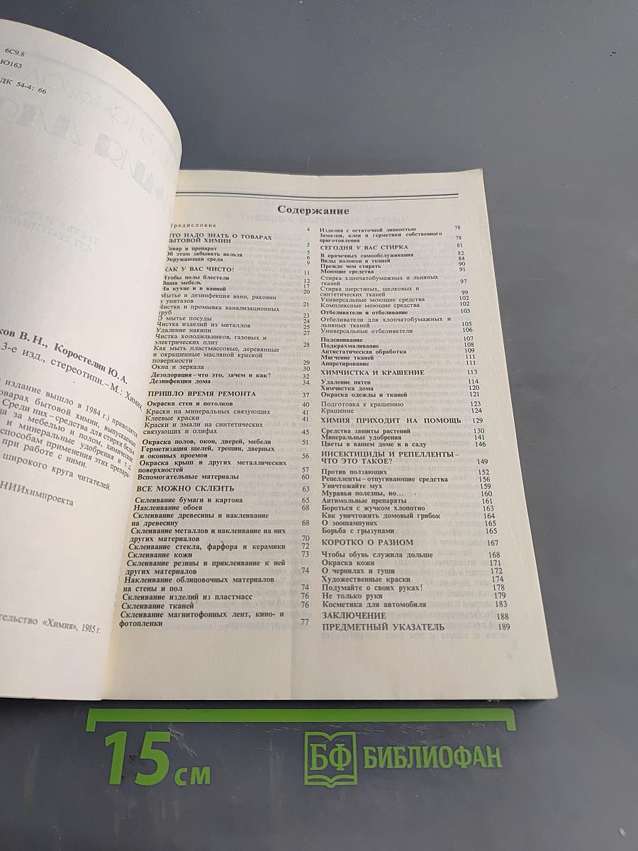 Химия для вас