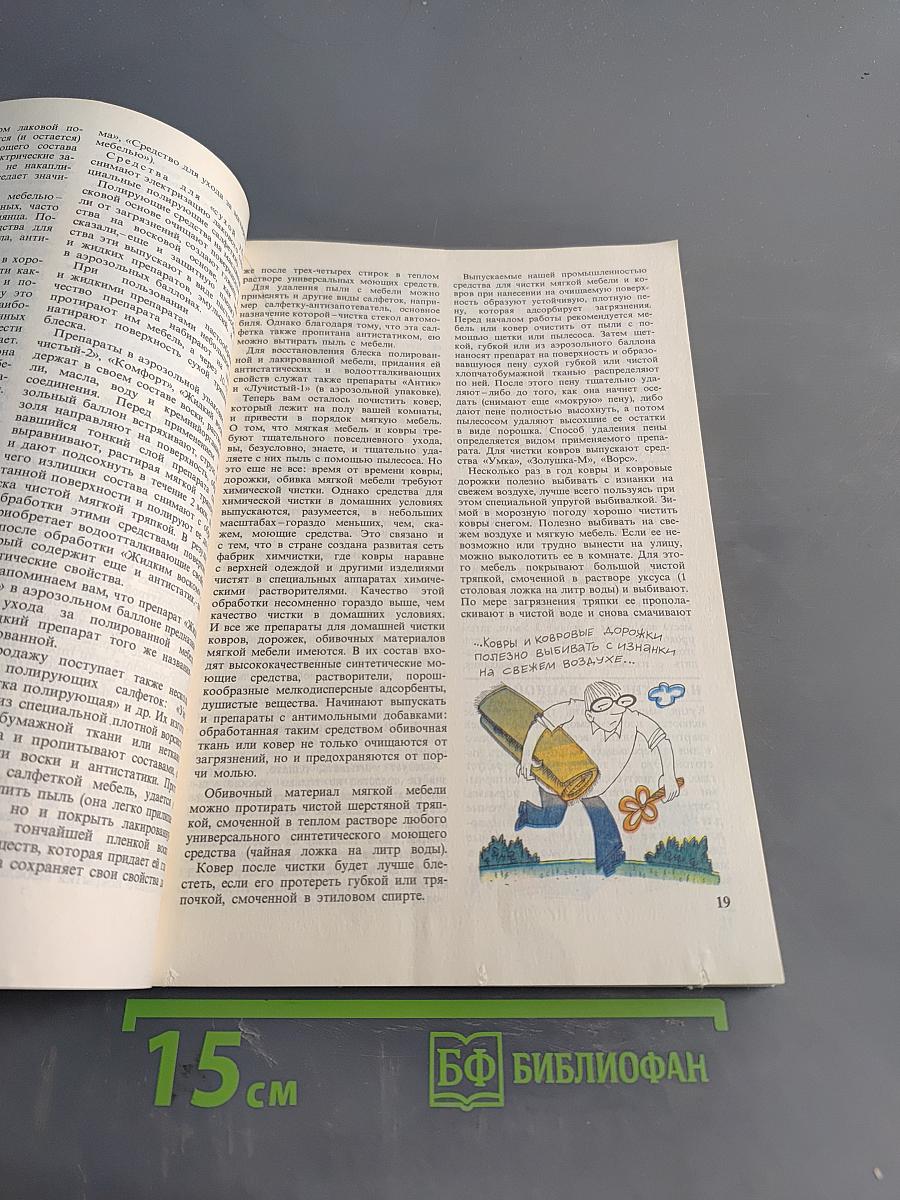 Химия для вас