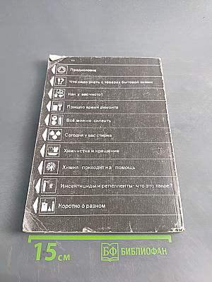 Химия для вас