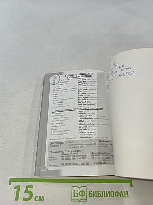 Итальянский разговорник и словарь