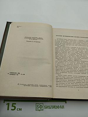 Исторические песни. Баллады