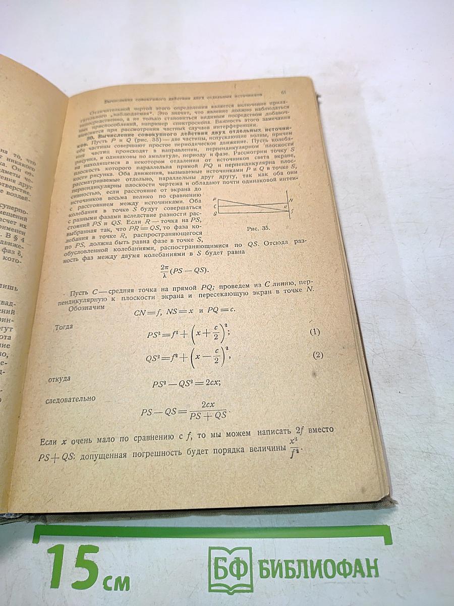 Введение в теоретическую оптику