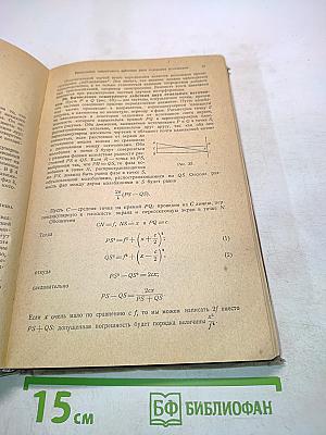 Введение в теоретическую оптику