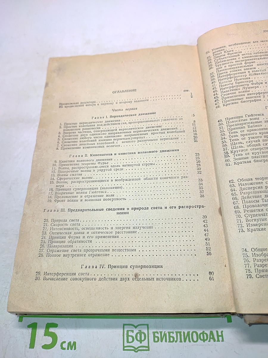 Введение в теоретическую оптику