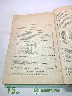 Введение в теоретическую оптику