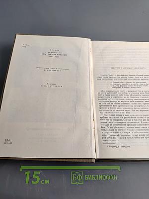 Поэзия и правда. Из моей жизни