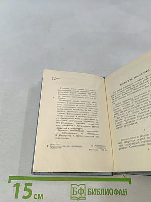 Грузинские романтики