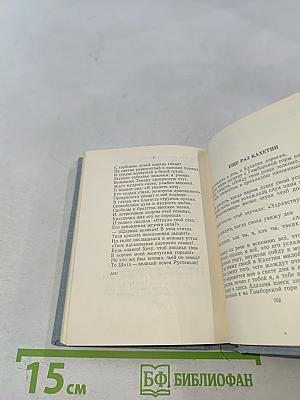 Грузинские романтики