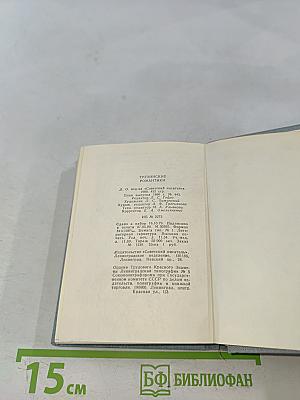 Грузинские романтики