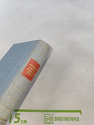 Грузинские романтики