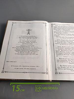 Новый Маргаритъ, или Святоотеческія наставленія о покаяніи, говѣніи, исповѣди и христіанской жизни