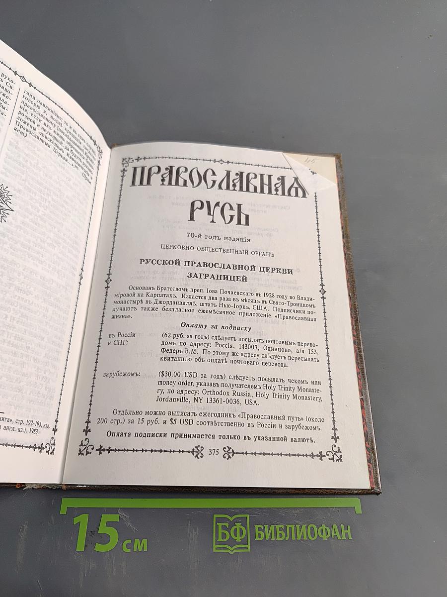 Новый Маргаритъ, или Святоотеческія наставленія о покаяніи, говѣніи, исповѣди и христіанской жизни