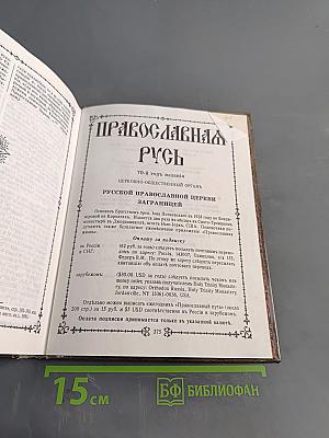 Новый Маргаритъ, или Святоотеческія наставленія о покаяніи, говѣніи, исповѣди и христіанской жизни