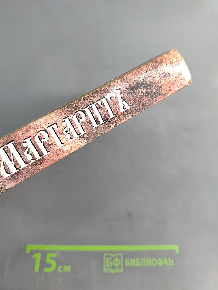 Новый Маргаритъ, или Святоотеческія наставленія о покаяніи, говѣніи, исповѣди и христіанской жизни