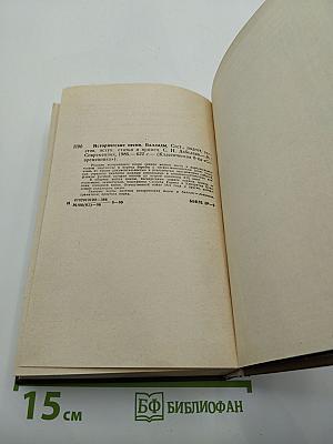Исторические песни. Баллады