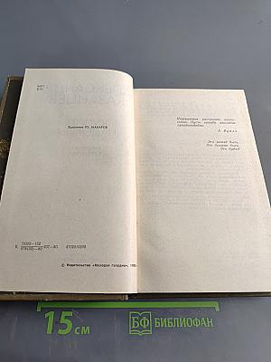 Купол надежды