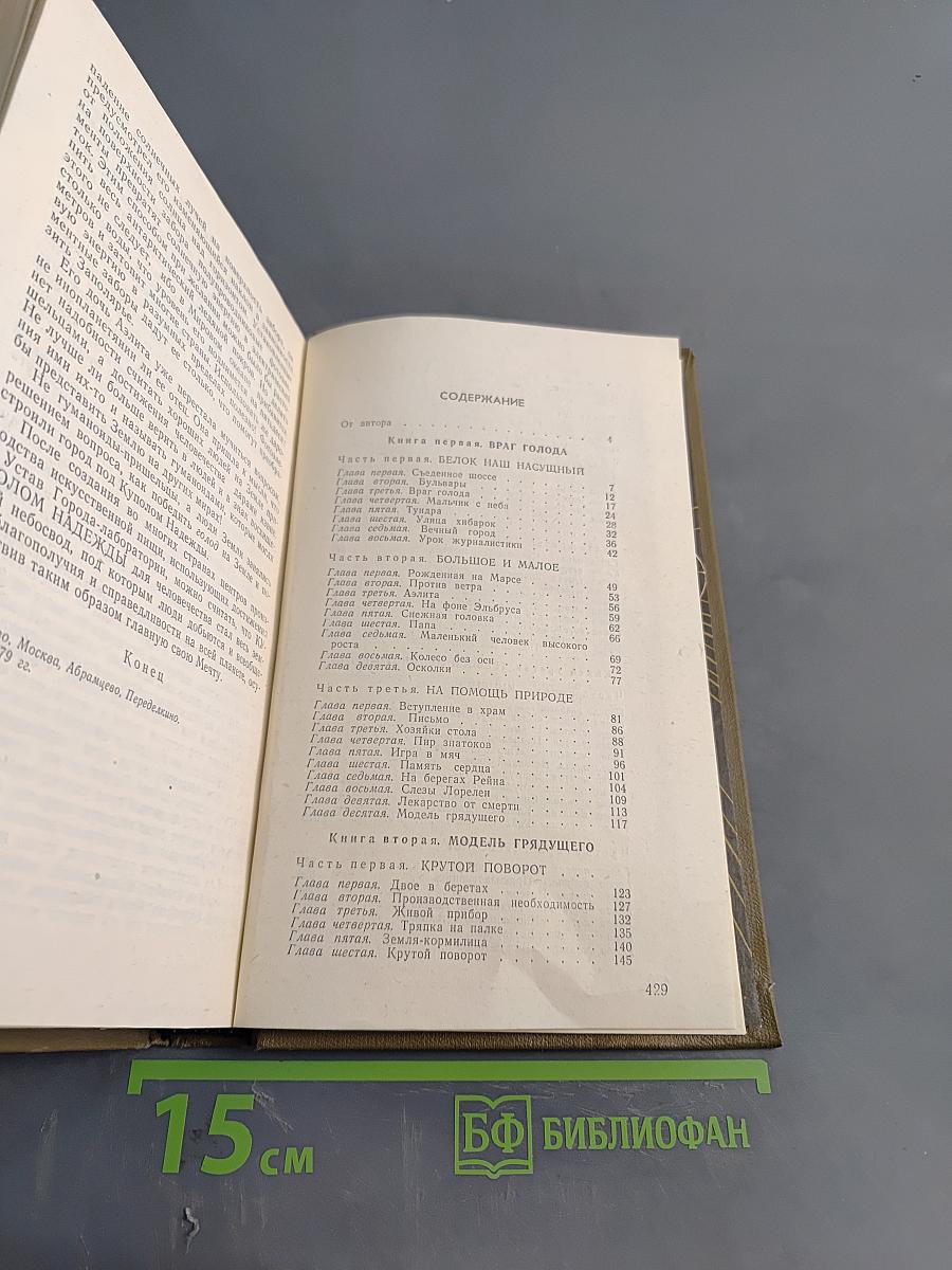 Купол надежды