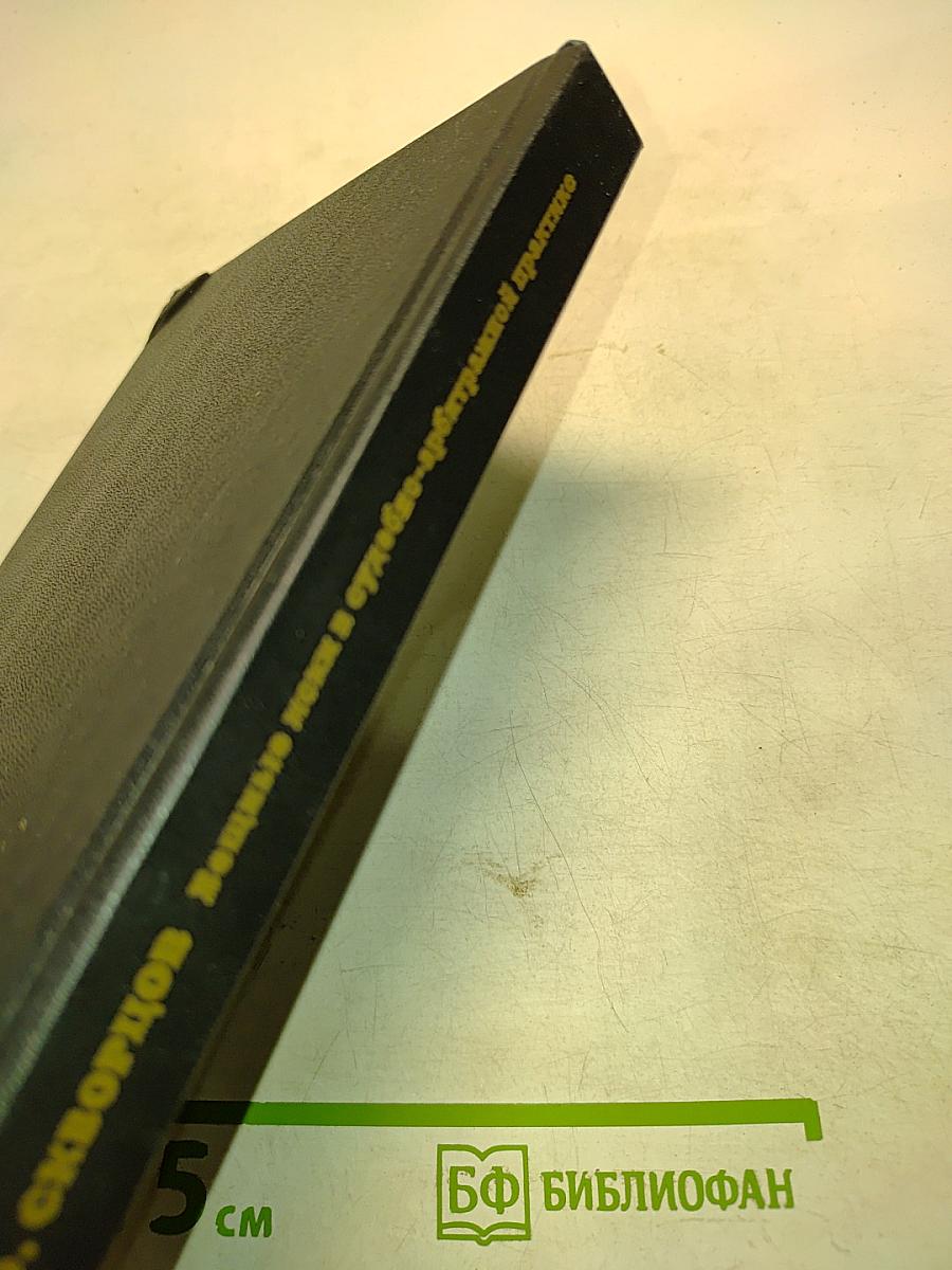 Вещные иски в судебно-арбитражной практике