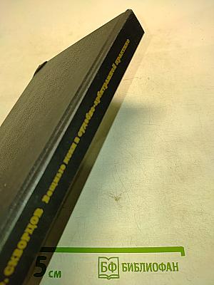 Вещные иски в судебно-арбитражной практике